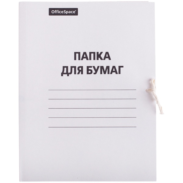 Папка для бумаг с завязками OfficeSpace, картон немелованный, 300г/м2, белый, до 200л. 257309